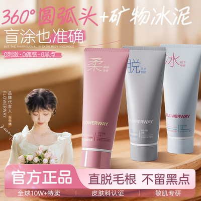 【国货热卖】温和舒肤脱毛膏女