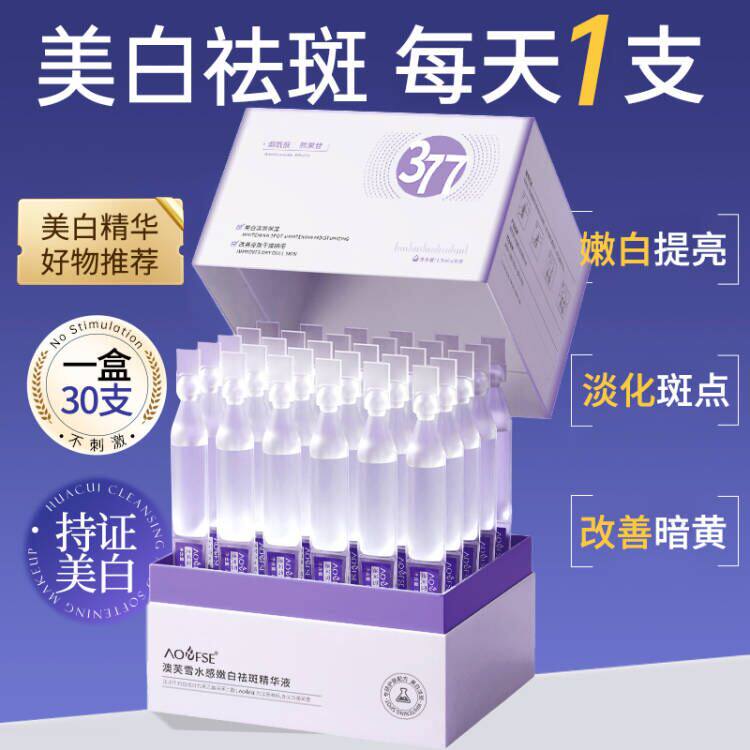 377美白精华液嫩白祛斑保湿提亮改善熬夜暗黄痘印烟酰胺官方正品