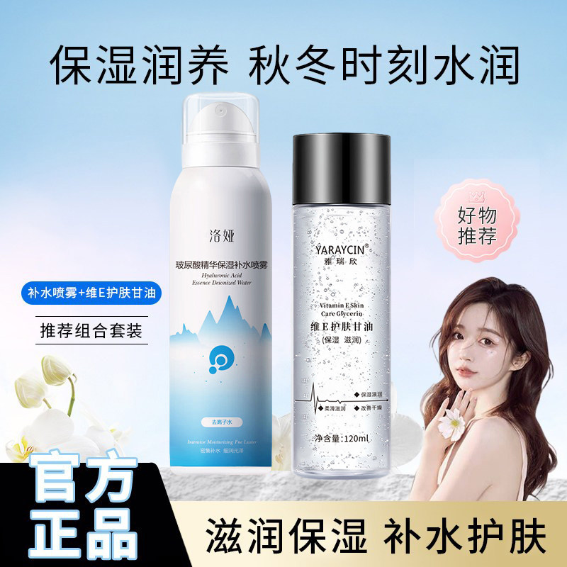 维e护肤甘油玻尿酸补水喷雾滋润保湿伊妆前锁水润肤美雅官方正品