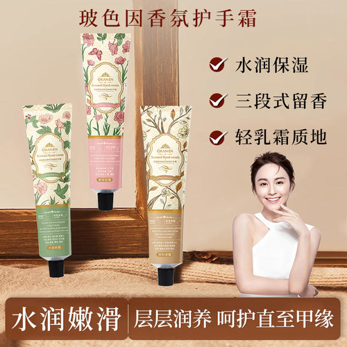 【三段式留香】玻色因护手霜保湿