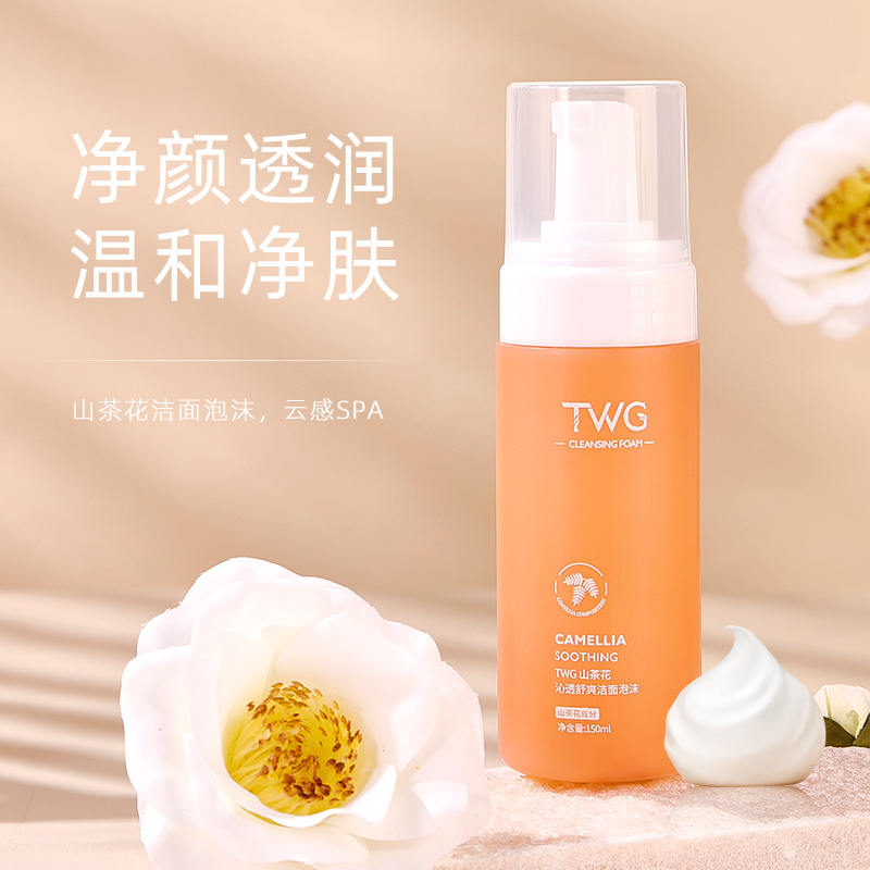 山茶花洗面奶氨基酸温和清洁水润清爽不紧绷洁面泡沫慕斯官方正品