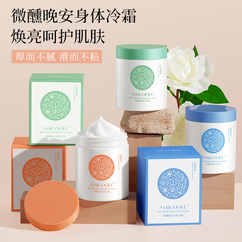 身体冷霜秋冬保湿滋润留香熊果苷