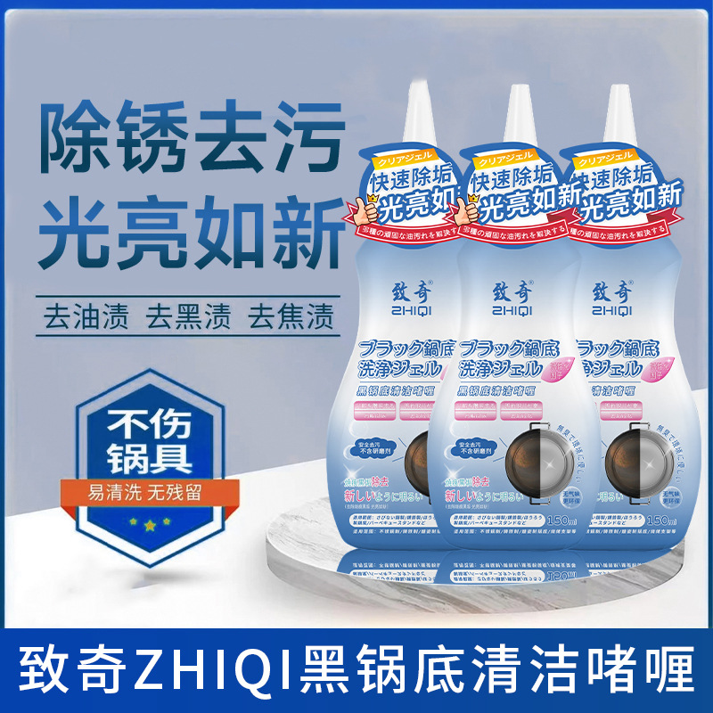 致奇锅底清洁啫喱去污黑渍正品