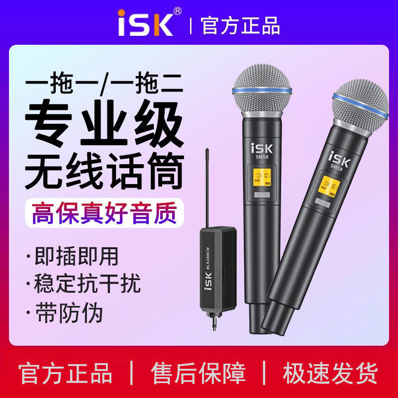 ISKsm58一拖二无线麦直播唱歌图片