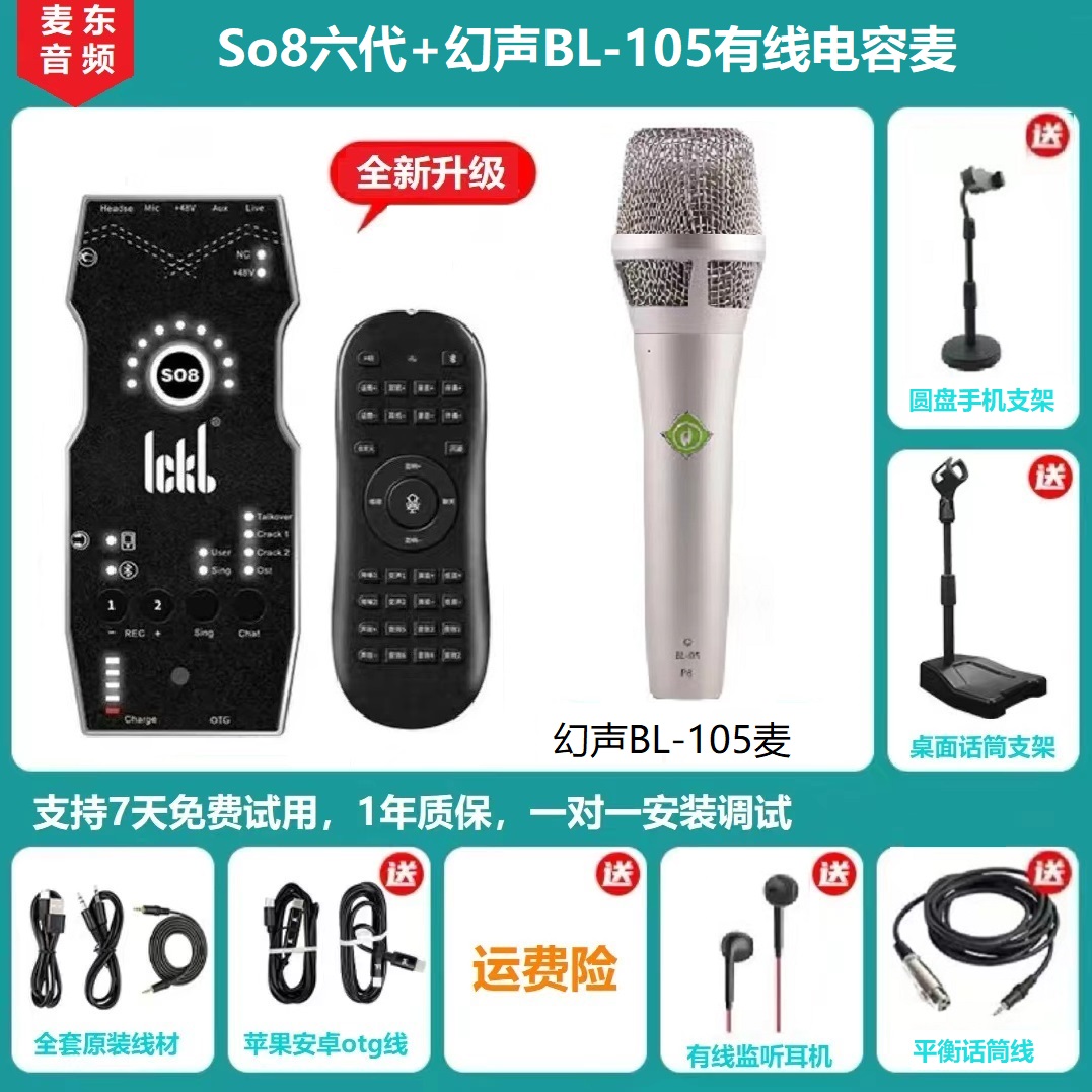ickbSo8六代直播声卡幻声BL-105
