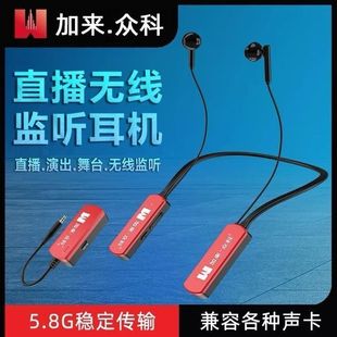 加来众科HW1无线监听耳机一拖二抖音网红户外直播演出唱K歌耳返