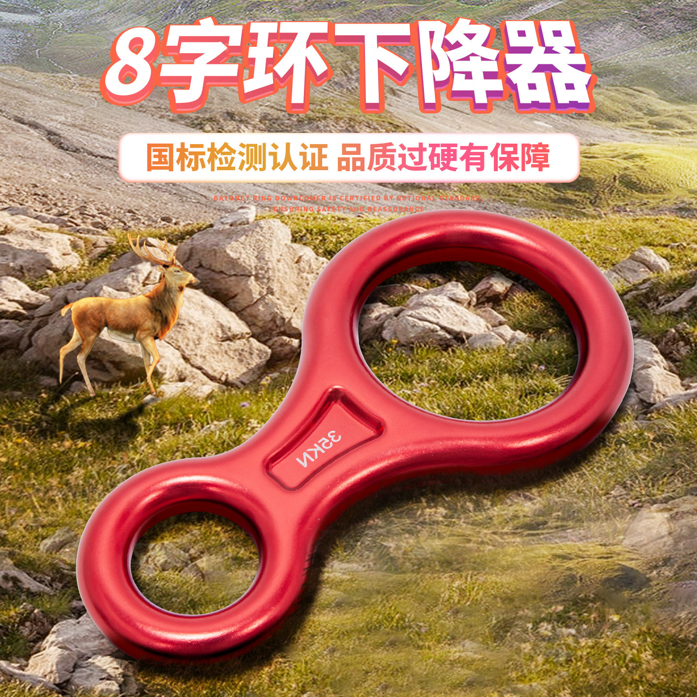 克莱姆户外高空速降装备八字环8字环下降器登山攀岩救援缓降器
