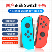 适用于任天堂Switch手柄Joy Con体感震动ns无线蓝牙左右国产手柄王国之泪主题限定oled健身环握把游戏手柄