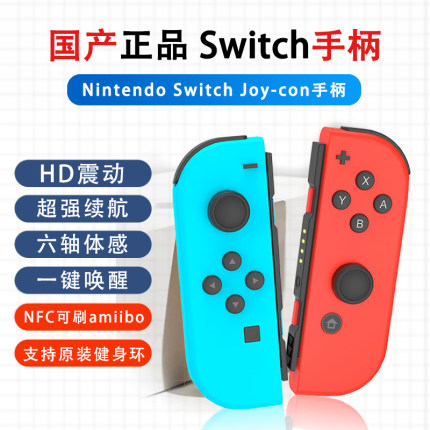 适用于任天堂Switch手柄Joy-Con体感震动ns无线蓝牙左右国产手柄王国之泪主题限定oled健身环握把游戏手柄
