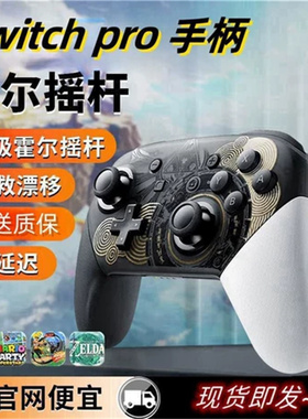 任天堂Switch手柄 Switch PRO手柄 无线蓝牙游戏手柄pc无线蓝牙 喷射战士游戏手柄steam游戏手柄霍尔摇杆