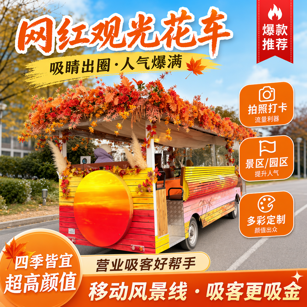 景区观光车装饰花成品定制巡游老爷车高尔夫球车仿真花艺布置装扮
