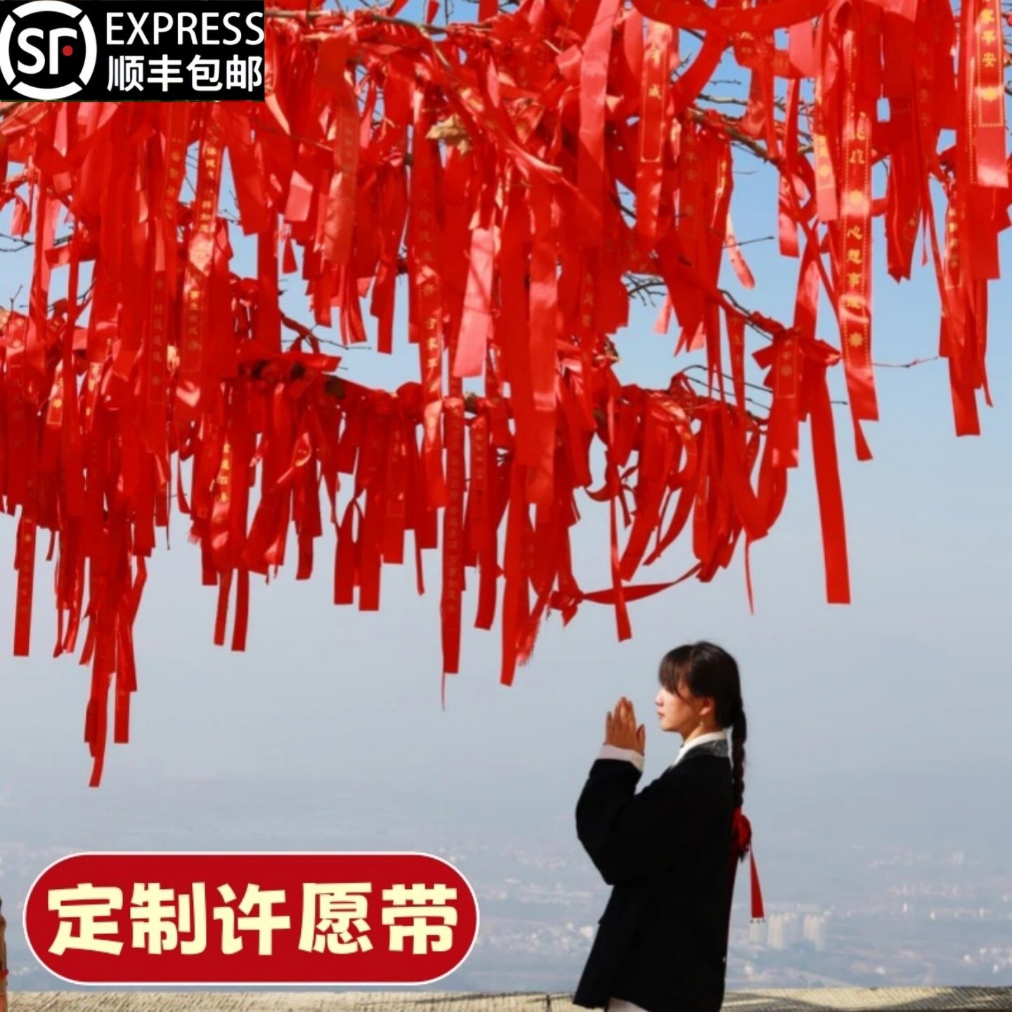 定制许愿带景区寺庙会挂树心愿带平安祝福扎带户外路引飘带红布条