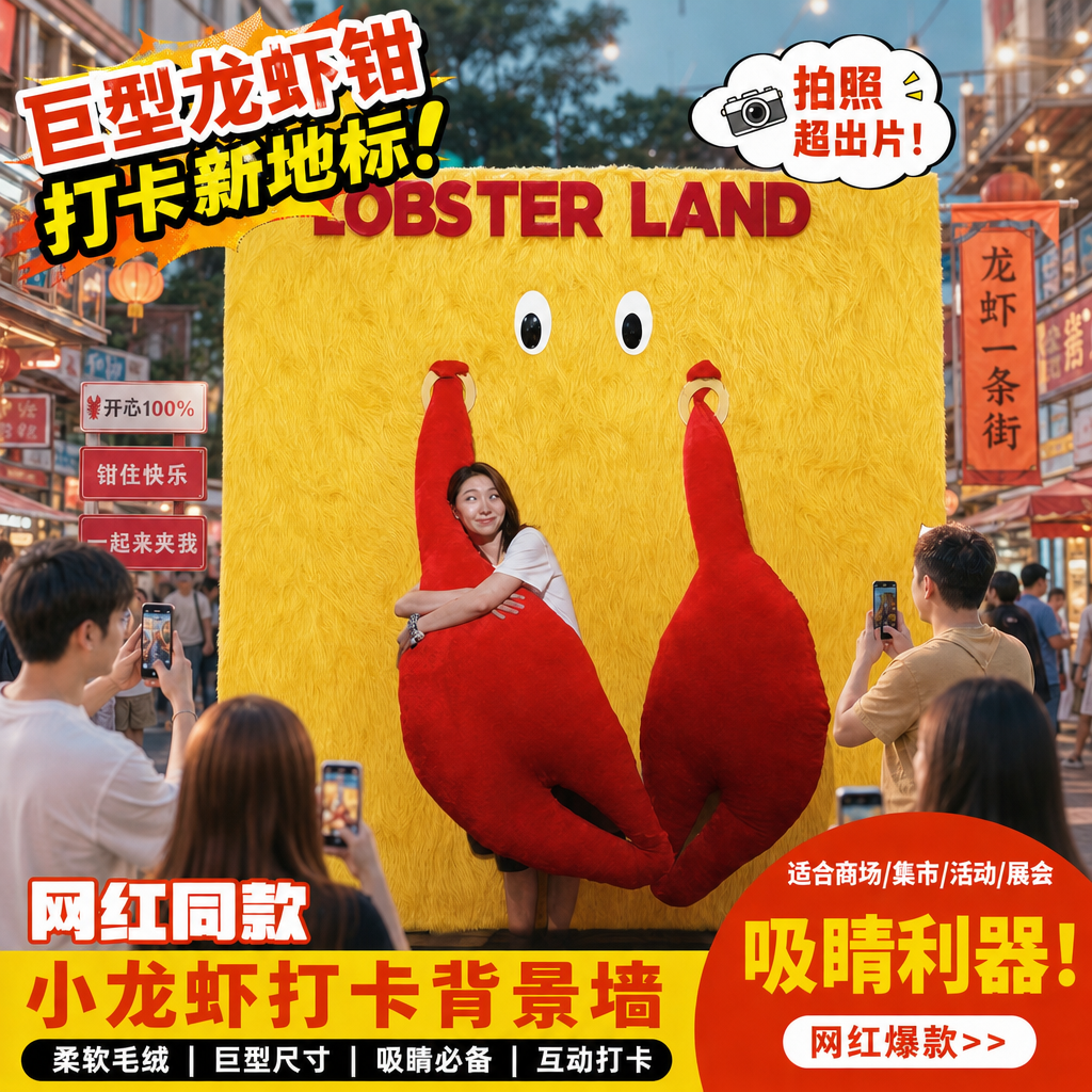 巨型毛绒龙虾钳子拍照道具网红打卡装置商场美陈引流神器背景墙