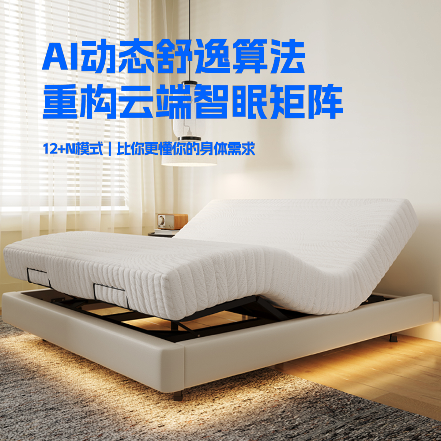 希曼妮电动智能无床头卧室床