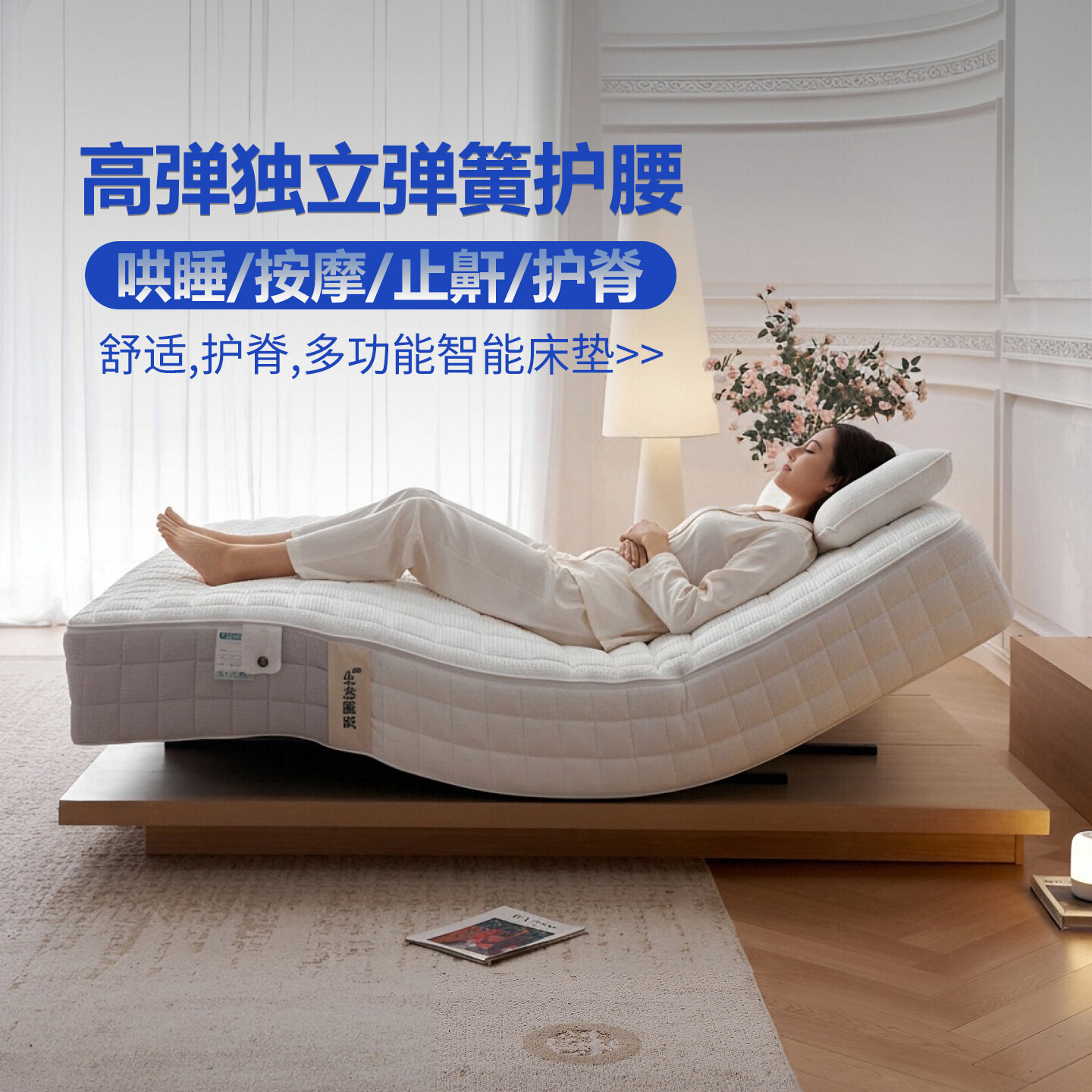希曼妮电动智能多功能春眠床垫哄睡按摩语音升降零重力互不打扰