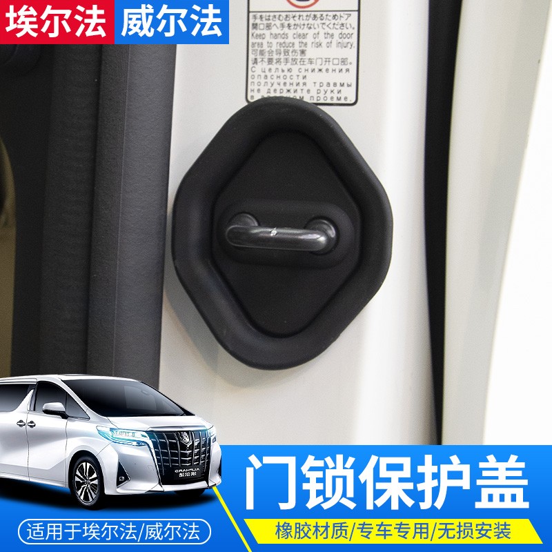 埃尔法中门锁扣减震盖