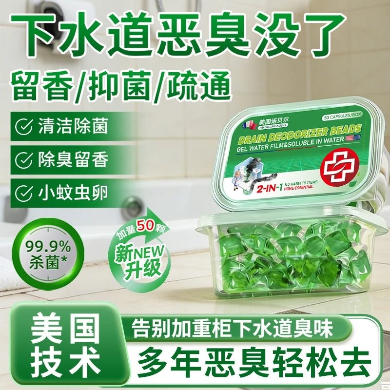 美国诺贝尔管道疏通凝珠除异味防返臭厨房下水管计博士除臭芳香剂
