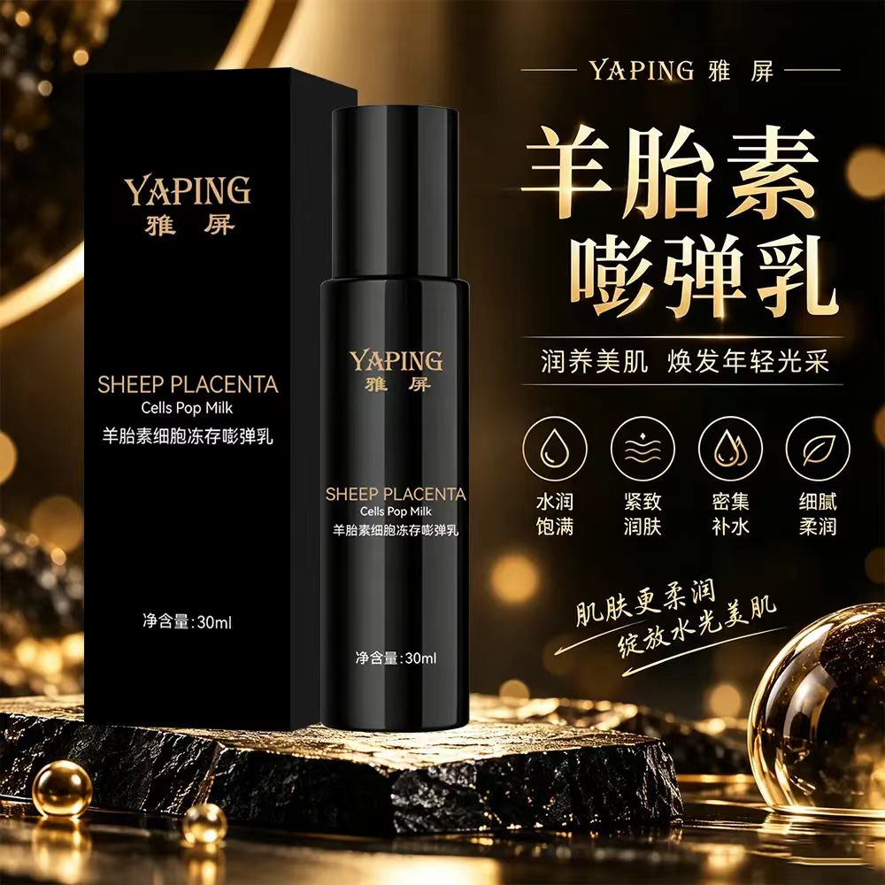 YAPING雅屏羊胎素细胞冻存身体嘭弹乳补水保湿水润饱满改善干燥