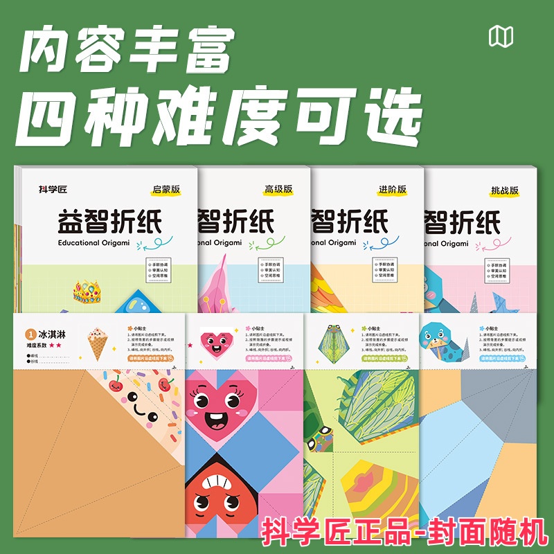 抖学匠儿童益智折纸书早教启蒙
