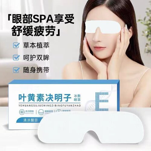 国医世堂叶黄素决明子冰敷眼罩护眼冷敷清润透气缓解呵护放松眼贴