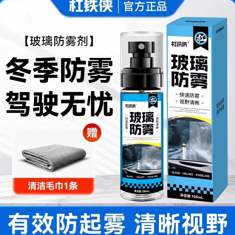 杠铁侠玻璃防雾剂玻璃镜片通用