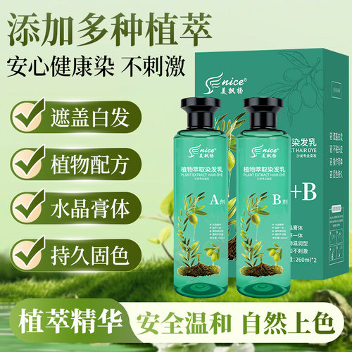 美飘扬植萃精油染发乳染发膏