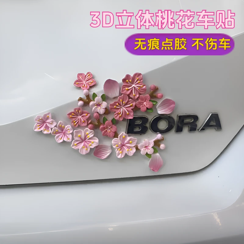 3d立体桃花车贴汽车电动车