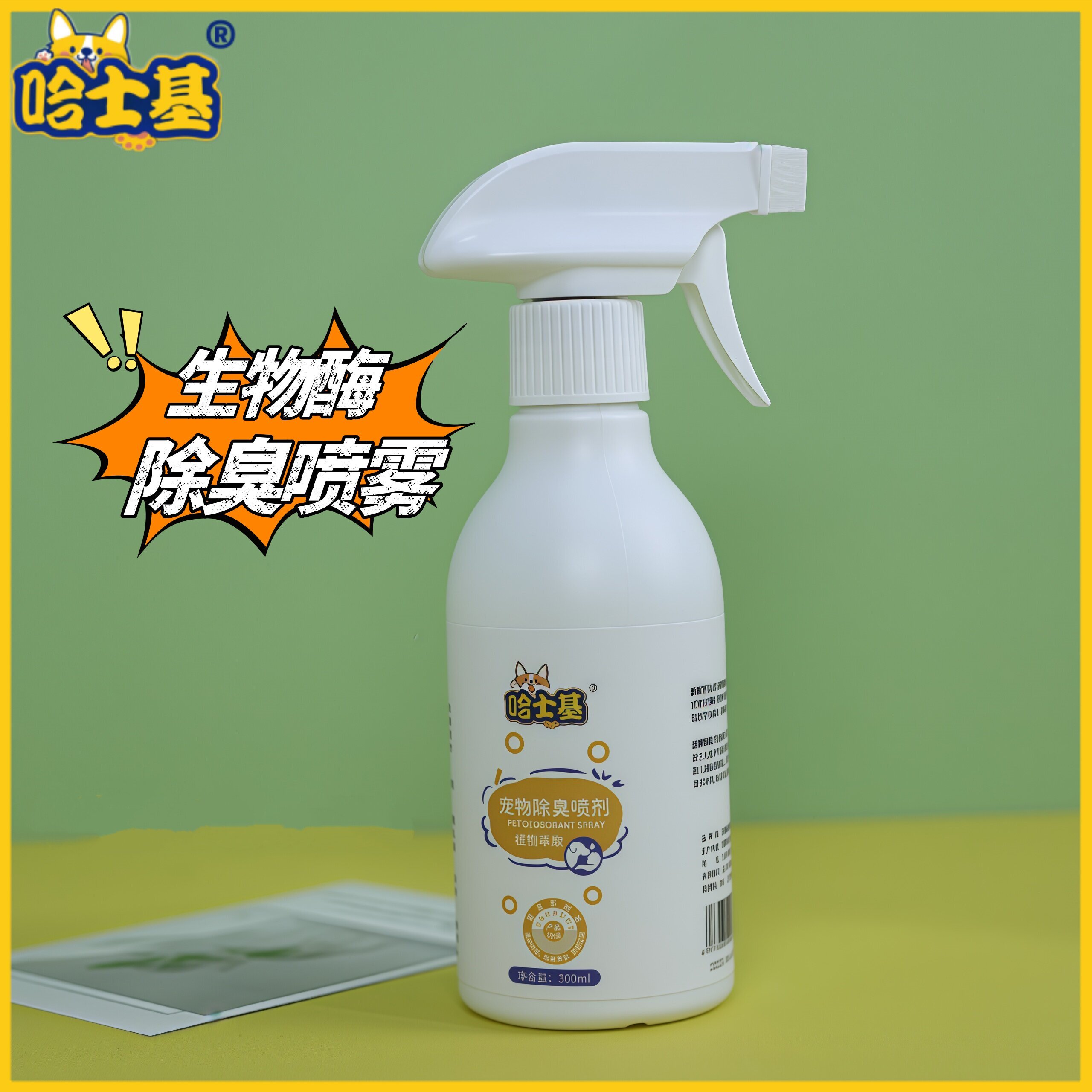 哈士基宠物除臭喷剂祛臭