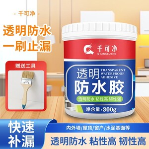 千可净透明防水胶补漏防水涂料