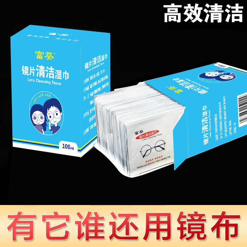 鏡片清潔濕巾防霧富葵