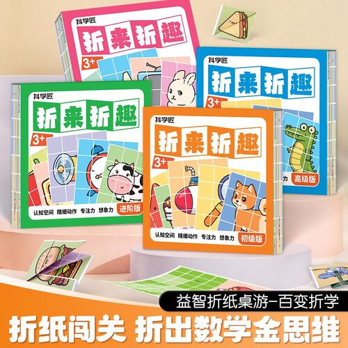 抖学匠折来折趣烧脑方块折纸手工创意DIY折来折去益智训练立体