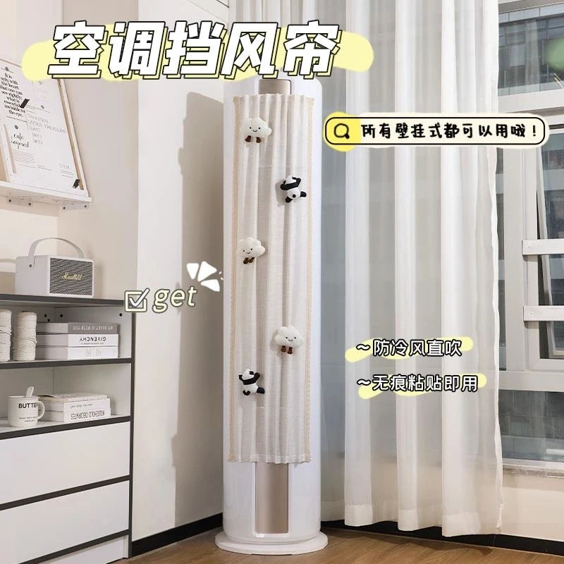 立式空调挡风帘防直吹卡通玩偶柜机通用坐月子挡风板免安装空调罩