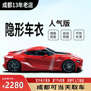 漆面保护膜tpu隐形车衣脂肪族防剐蹭汽车漆面膜包施工 成都实体店
