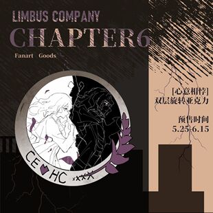 边狱巴士边狱巴士同人[心意相悖]双层旋转亚克力/麦田六神