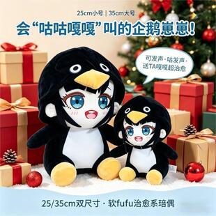 可发声咕咕嘎嘎企鹅管理员会叫的咕咕嘎嘎小企鹅管理员毛绒公仔动