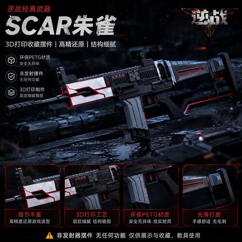 逆战系列SCAR-朱雀游戏现