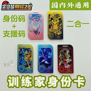 宝可梦极巨腕带宝可梦明耀之星第五弹银河训练家身份卡支援卡二合