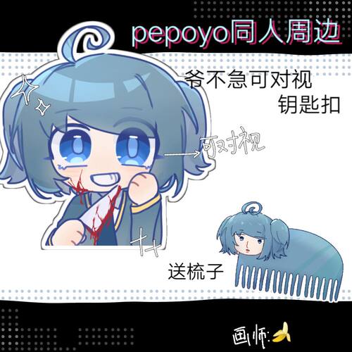 phigros周边pepoyo同人周边夜步及可对视钥匙扣原创动漫卡通定制