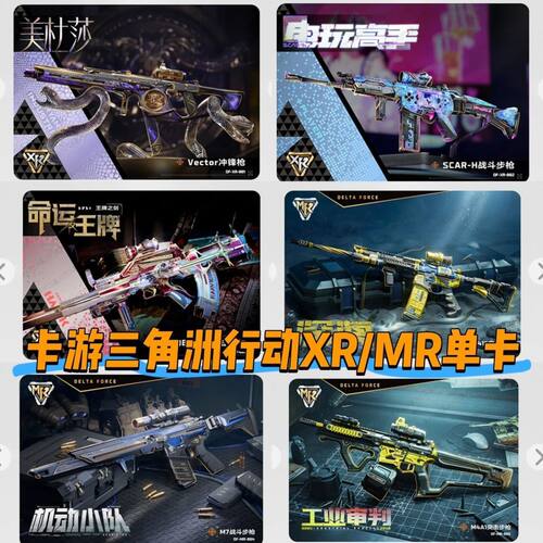 三角洲行动桌游卡牌片XR