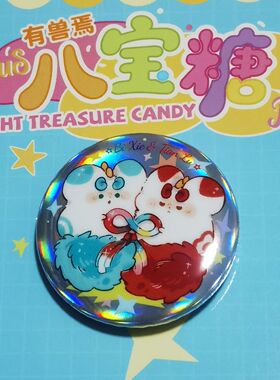 有兽焉周边(正版指定/套装)正版有兽焉-八宝糖-上海CPSP限定马口