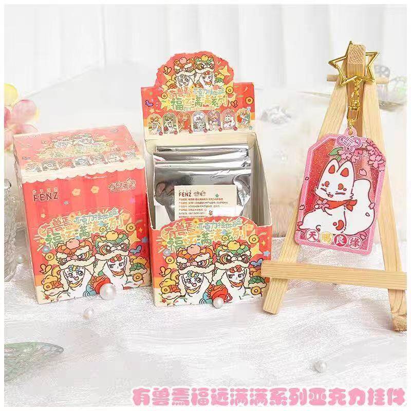 有兽焉有兽焉福运满满系列御守挂件可爱天禄兔爷卡通祝福挂饰盲盒
