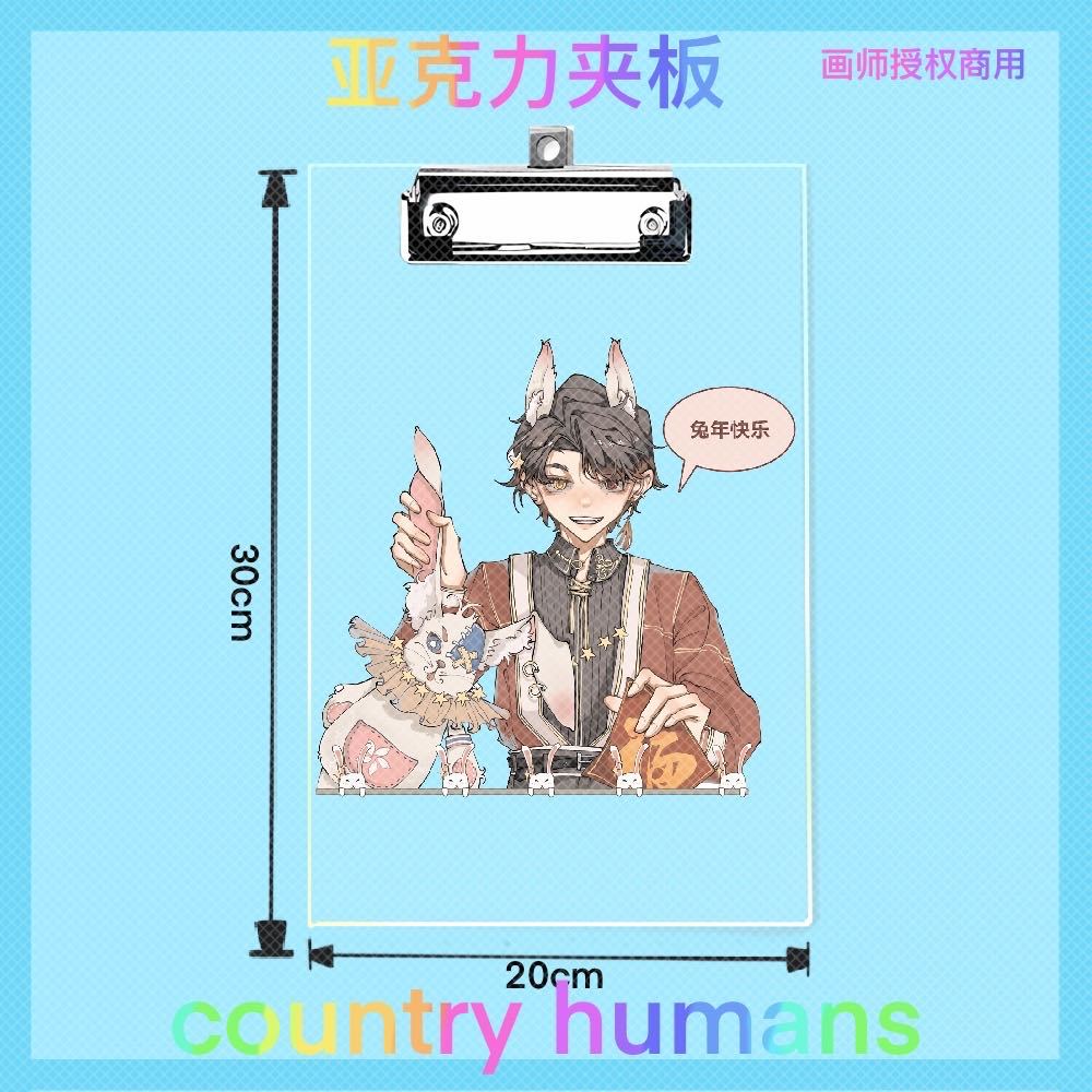 ch国拟周边CountryHumans国拟板夹CH五常美瓷A4资料试卷夹板写字