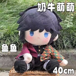 富岗义勇【鬼灭之刃】水柱鱼鱼属性40cm棉花娃娃动漫同人原创正版