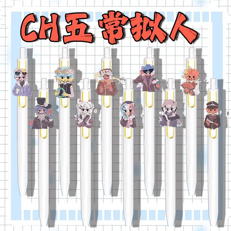ch国拟周边文具五常中性
