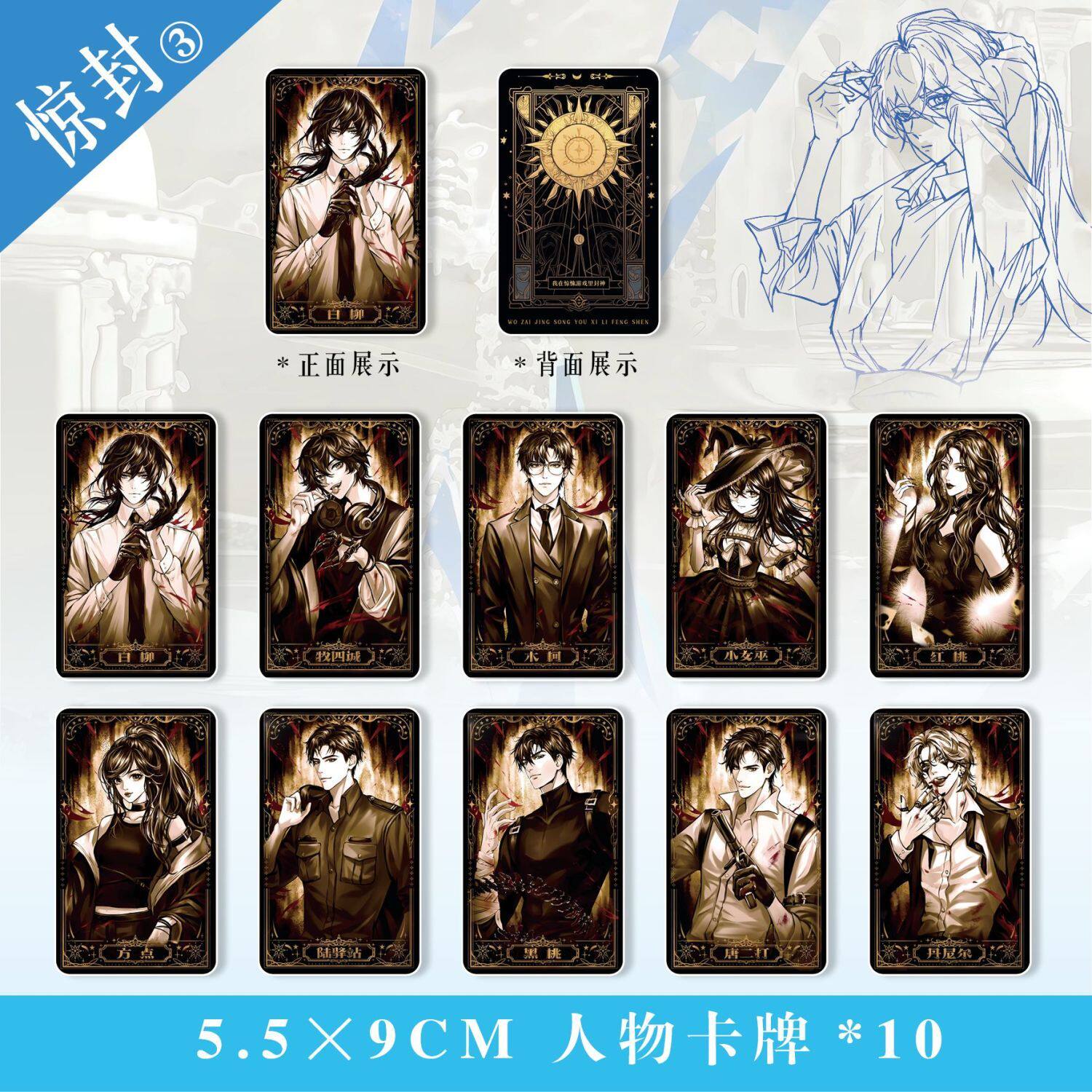 惊封周边小说我在惊悚游