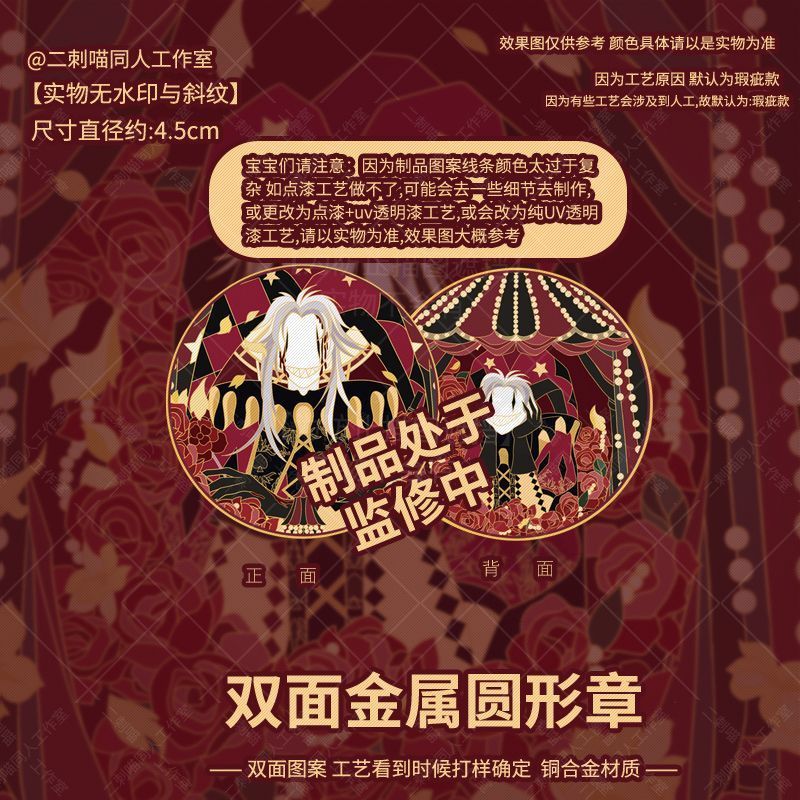 怪诞马戏团(寄卖)同人周