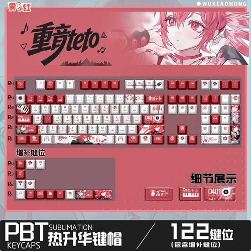 重音teto周边雾小红外设