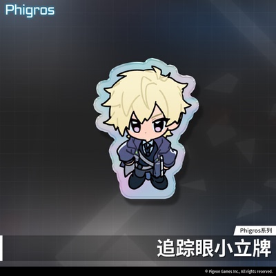 phigros周边P-追踪眼小立