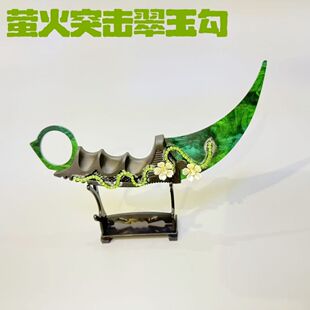 萤火突击周边荧火突击青蛇翠玉勾游戏周边爪刃未开刃安全收藏摆件