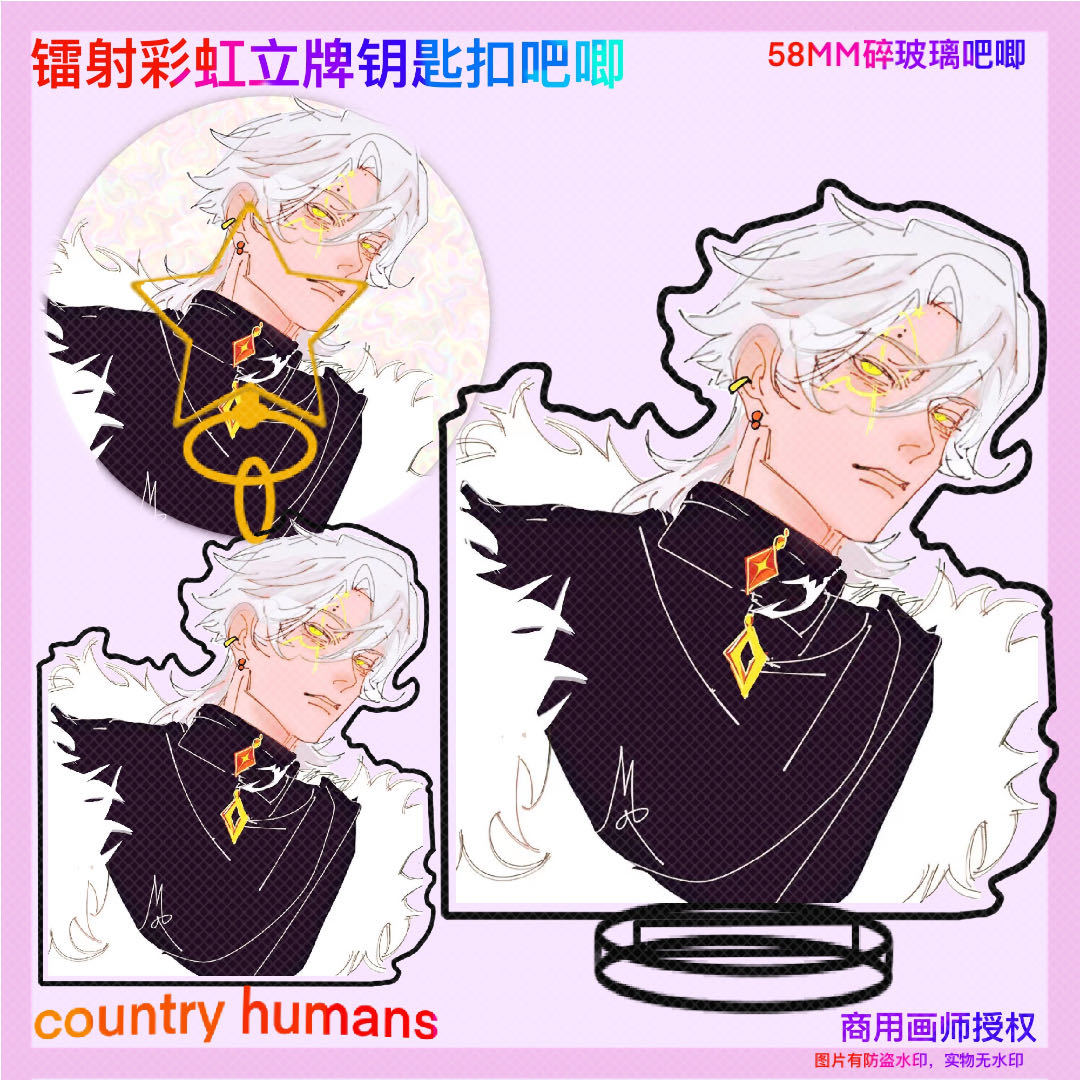 ch国拟周边CountryHumans国拟镭射立牌五常瓷美苏联吧唧彩虹星星